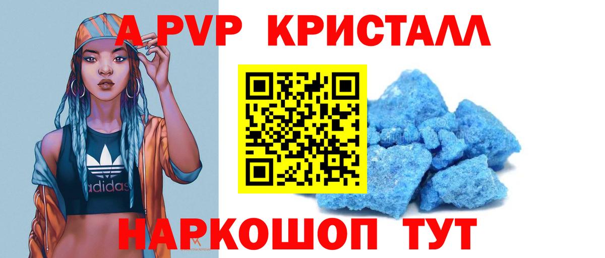 A-PVP мука Клин