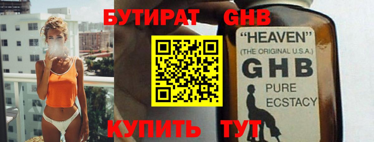 Клин  Бутират  Вход с VPN  БУТИРАТ оксана 