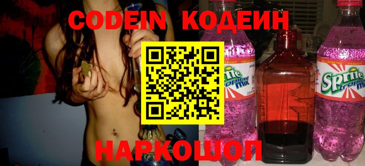 Кодеин напиток Lean (лин)  Кодеин напиток Lean (лин)  Вход с VPN  Клин 