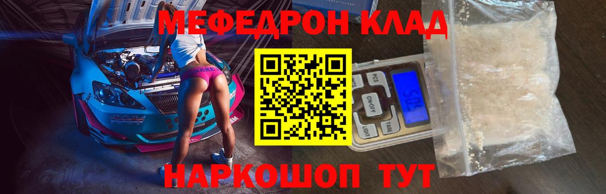 Мефедрон мука  МЯУ-МЯУ  Клин  Вход с VPN 